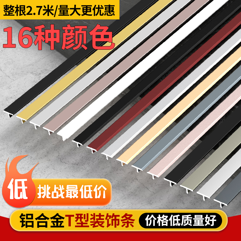 铝合金T型条压条瓷砖收边条极窄