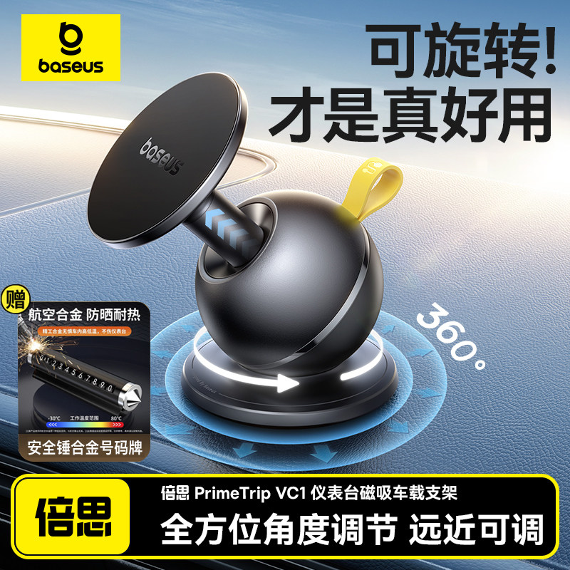 倍思车载手机支架2025新款磁吸汽车导航专用中控台车用固定支撑架,汽车用品/电子/清洗/改装,车载手机支架/手机座,淘宝优惠券,粉丝福利购,淘宝优惠卷