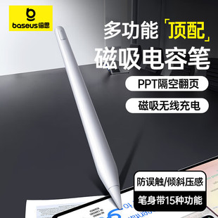 【多功能PPT翻页】倍思apple pencil电容笔手写笔适用2025air7/11苹果ipad触控笔平板触屏笔ipencil二代Pro