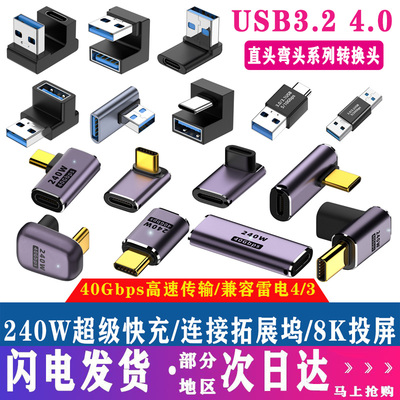 typec转器PD100WUSB4.0转接头