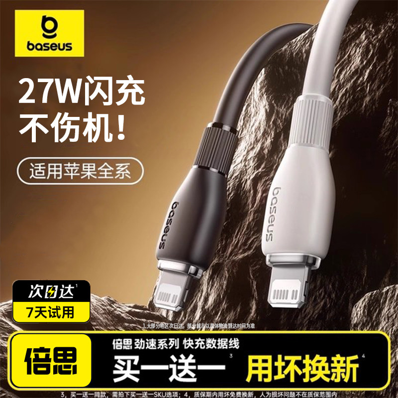 倍思适用苹果充电器线PD20W快充