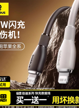 倍思适用苹果充电线pd20w快充iPhone14数据线13promax充电器线usb口12手机11XR车载ipad平板typec转lightning