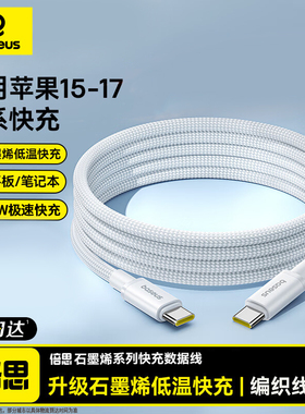 倍思适用苹果17Pro充电线iPhone16promax充电器线iPhone15数据线C双typec2接口17Air快充手机pods4平板ipad器