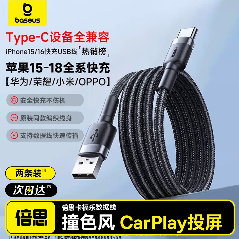 倍思适用苹果18充电线iphone17充电宝短线车载usb转typec数据线CarPlay车充快充双头tpyec口手机平