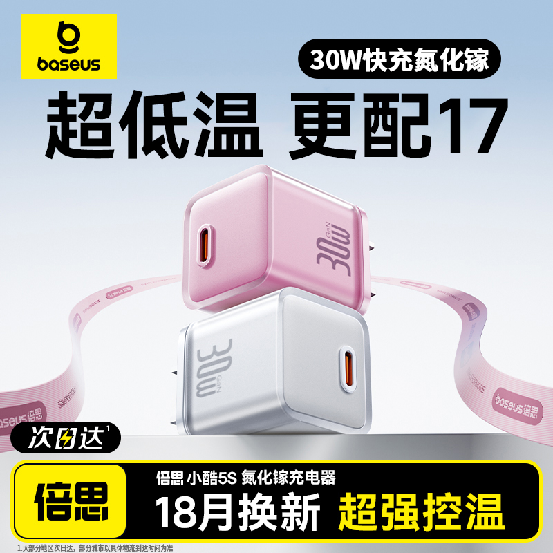 倍思氮化镓30W适用苹果充电器