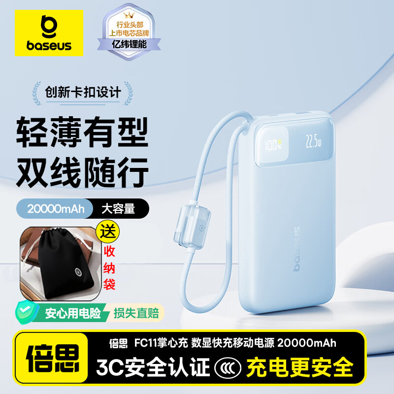 【3C安全认证】 倍思自带线45W充电宝20000毫安22.5W自带线快充移动电源可上飞机 适用苹果华为小米安卓手机