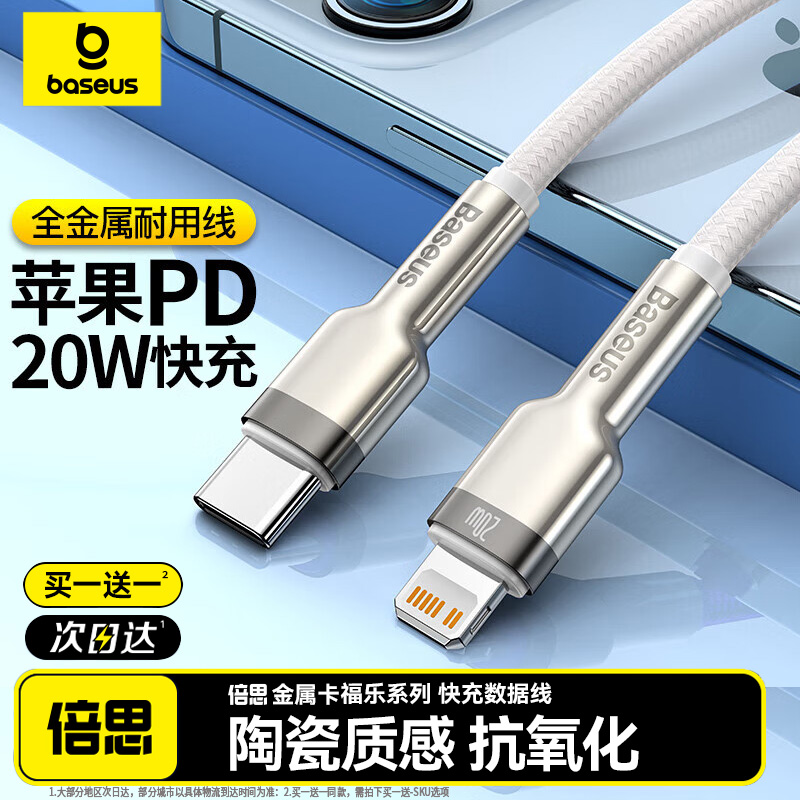 倍思20W快充数据线适用苹果14
