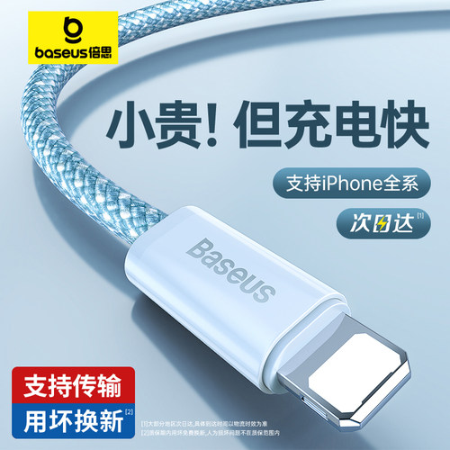 倍思适用苹果17快充数据线