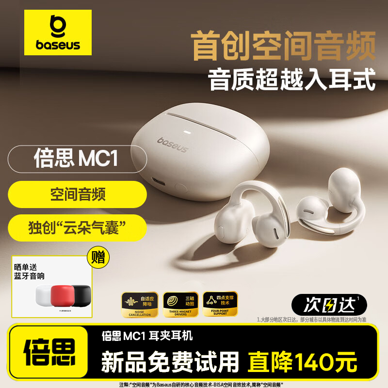 倍思MC1小云朵骨传导耳机概念蓝牙耳机耳夹式无线运动开放式防掉