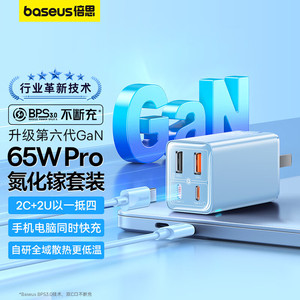 倍思65W氮化镓充电器适用iPhone14promax快充头Typec插头USB多口苹果安卓pd笔记本电脑macbook华为iPad手机