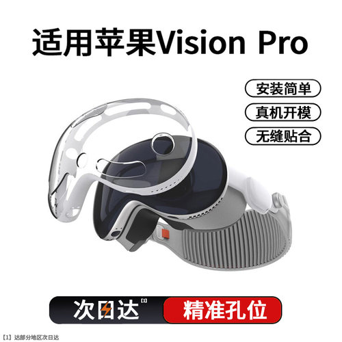 适用VisionPro保护套vr眼镜