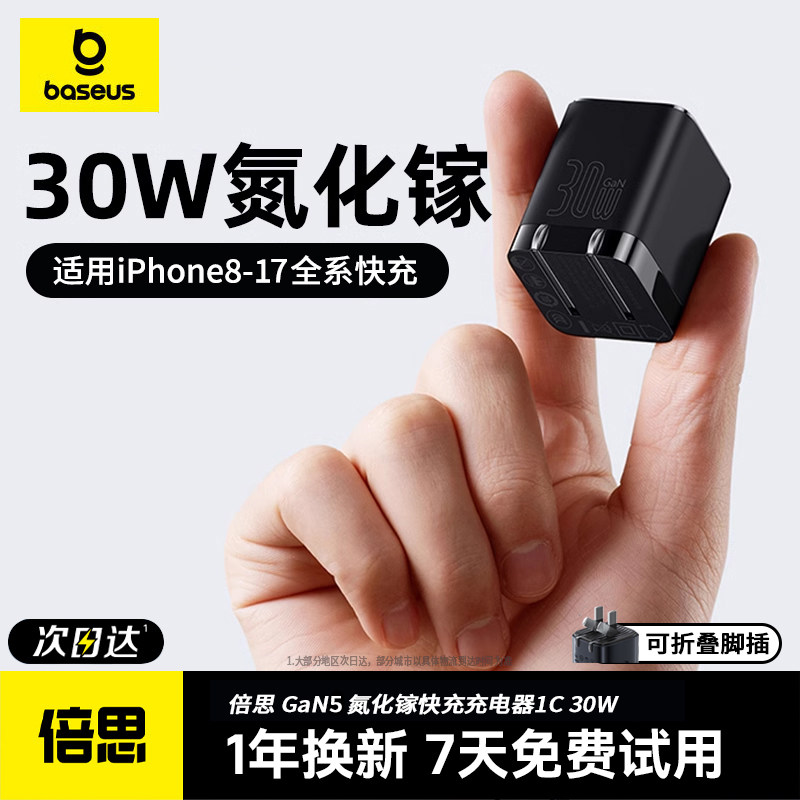 倍思30w氮化镓适用苹果充电器iPhone17Pro苹果充电头pd快充头16Promax手机ipad正品14数据线套装typec插头13