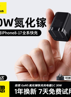 倍思30w氮化镓适用苹果充电器iPhone17Pro苹果充电头pd快充头16Promax手机ipad正品14数据线套装typec插头13