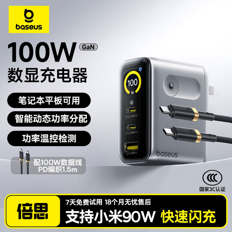 倍思100W数显充电器氮化镓