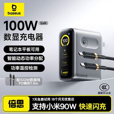 倍思100W数显充电器氮化镓