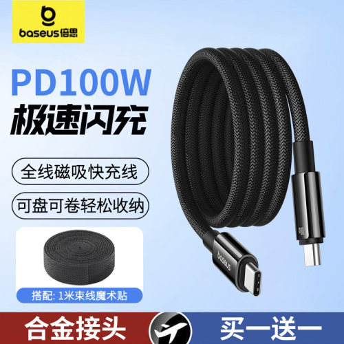 100w磁吸双typec数据线