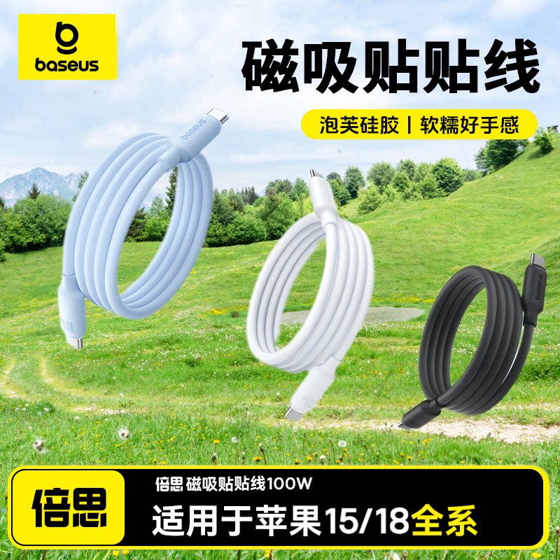 倍思磁吸CtoC伸缩100W快充线