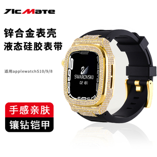 适用iwatch S10表带金属s9镶钻一体氟橡胶苹果手表applewatch8/7/SE代456夏季天46MM硅胶保护壳套新款watchs7