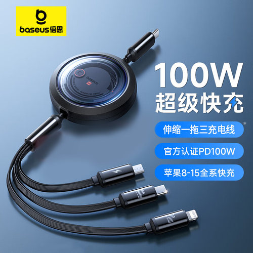 倍思车载充电线三合一数据线