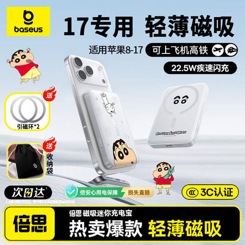 倍思磁吸无线充电宝iPhone17
