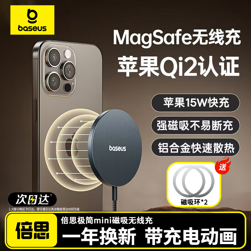 倍思苹果Qi2磁吸无线充电器15W