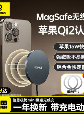倍思Qi2无线充电器磁吸15W适用苹果iPhone17promax16小米手机安卓airpods耳机车载桌面底座MagSafe套装充电线