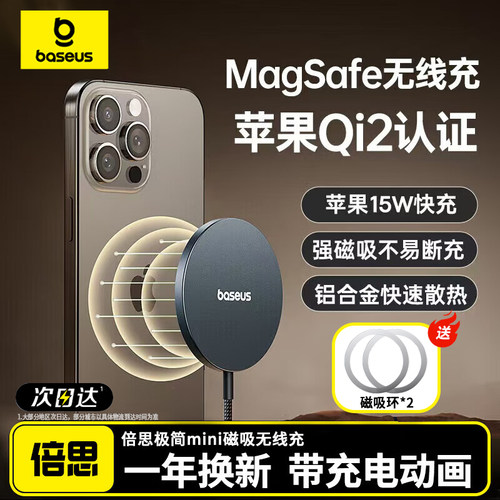 倍思苹果Qi2磁吸无线充电器15W