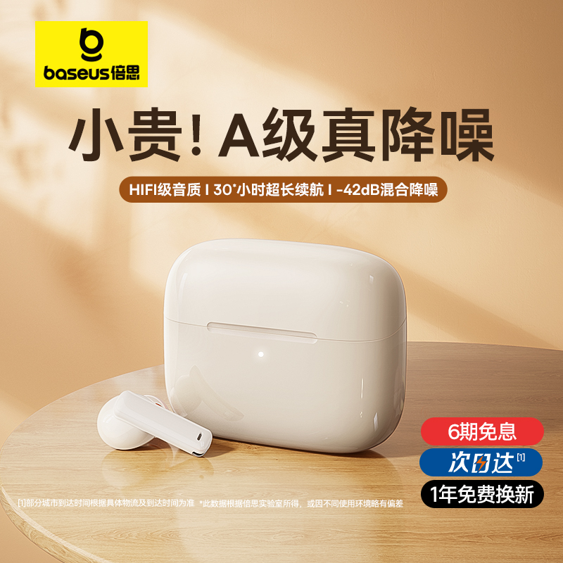 倍思m2蓝牙耳机ANC主动降噪无线耳机入耳式新款适用苹果华为手机