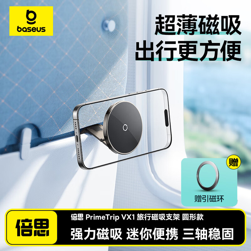 倍思磁吸手机支架MagSafe强磁力指环扣桌面高端多功能支撑架适用iphone16苹果通用华为飞机高铁火车动车桌面
