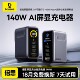 倍思140W数显氮化镓充电器100W笔记本电脑充电头适用华为小米120W闪充苹果iPhone17promax安卓macbook手机
