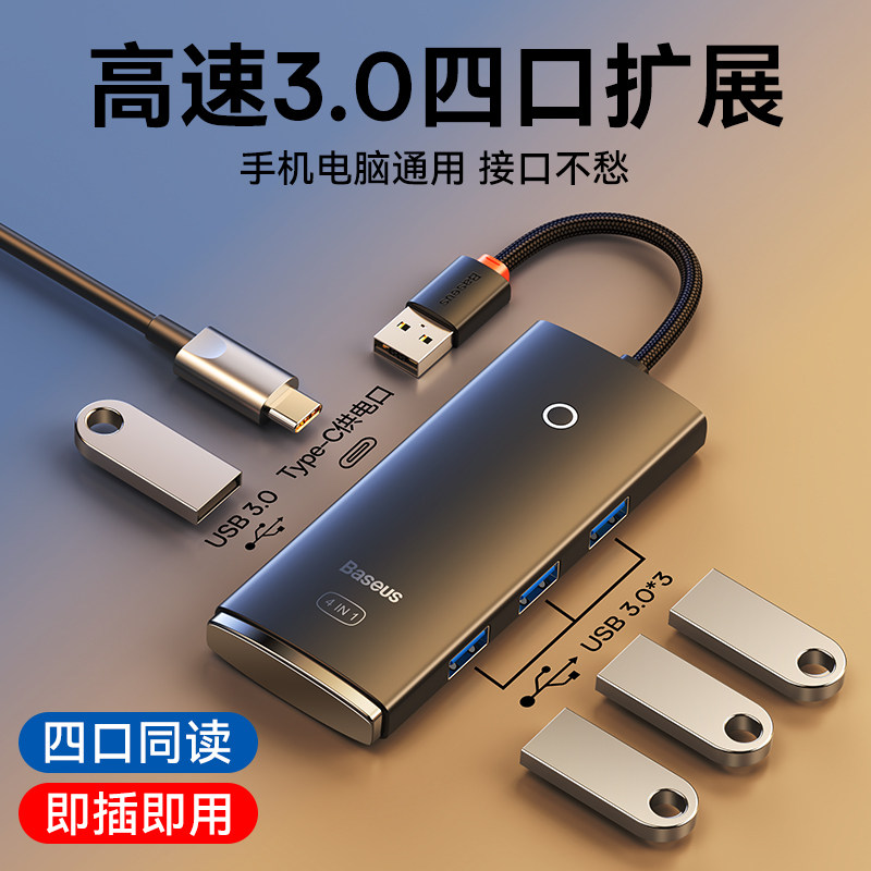 倍思usb3.0扩展器typec拓展坞集分线器多口高速hub适用于笔记本苹果macbook华为电脑延长线硬盘u盘读取器怎么看?