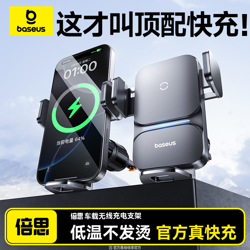 倍思车载手机支架汽车出风口导航无线充电器全自动快适用苹果安卓