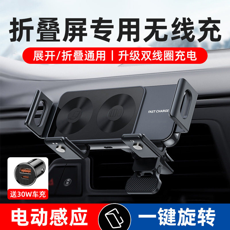 适用华为三星折叠屏手机车载支架无线充电大屏汽车出风口导航专用