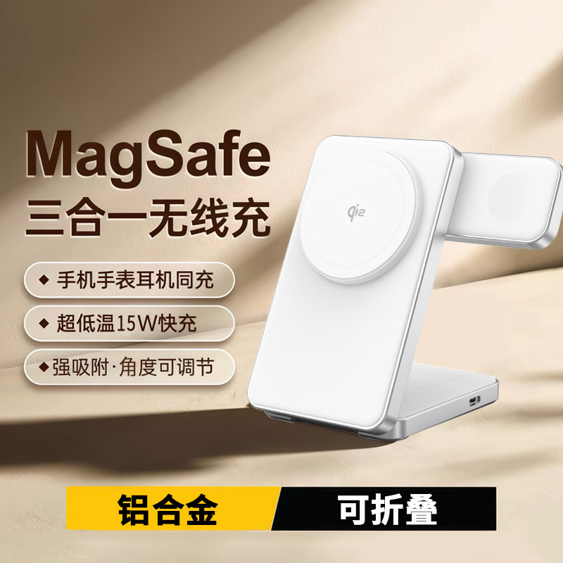 magsafe三合一磁吸无线充电器Qi2适用iPhone17promax苹果手机耳机airpods4手表iwatch11多功能立式快充支架