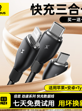 倍思数据线三合一充电器线车载一拖三快充适用苹果16华为安卓手机iPhone15promax三头100W快充多头充电器线