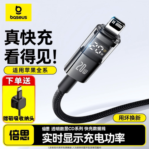 倍思适用苹果17功率数显充电线