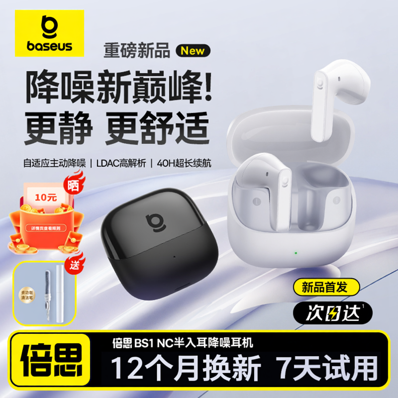 倍思BS1NC半入耳主动降噪AI蓝牙耳机无线强续航适用苹果华为小米