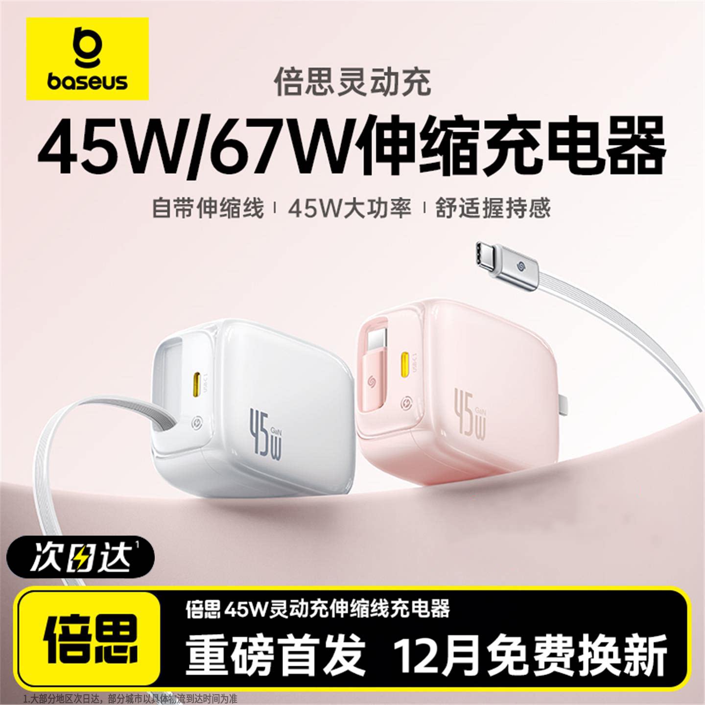 倍思灵动充67W氮化镓充电器