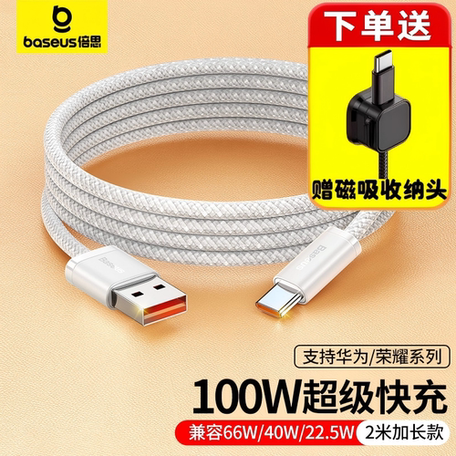Type-C数据线适用100W/66W华为