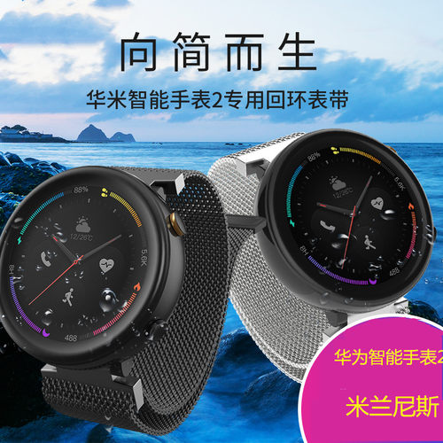 amazfit手表尼斯磁吸替换腕带