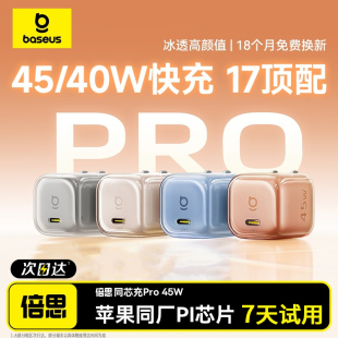 倍思同芯充Pro適用蘋果16Pro充電器iPhone16promax蘋果快充頭45W充電器氮化鎵手機插頭Type 國家3C認證