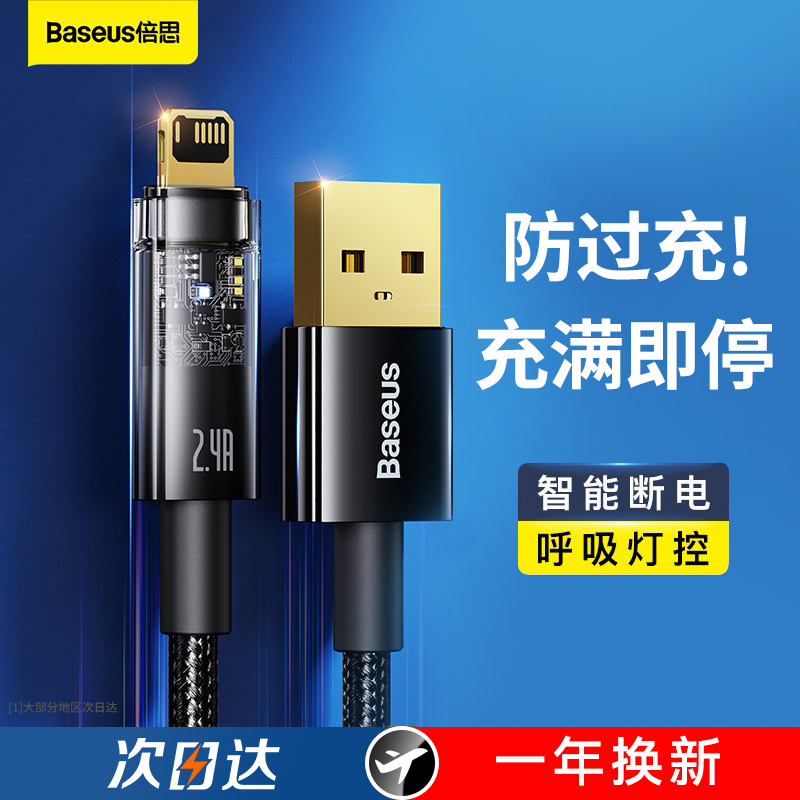 倍思适用于苹果数据线PD快充线iPhone13手机充电线自动断电12pro加长2米typec转lighting快充11xsmax闪充ipad怎么样,好用不?