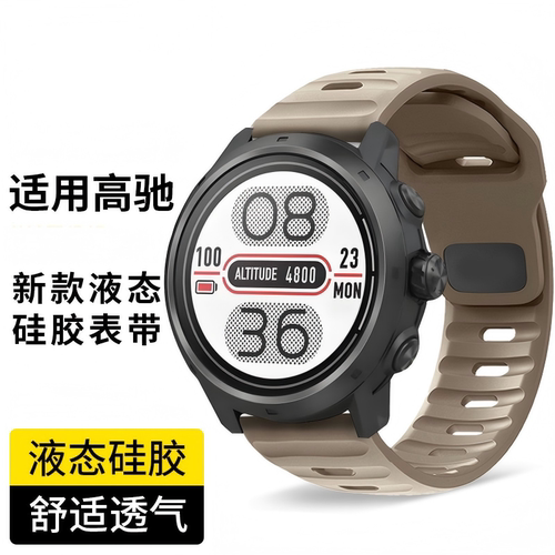 PACE2/3/APEX2PRO透气硅胶表带