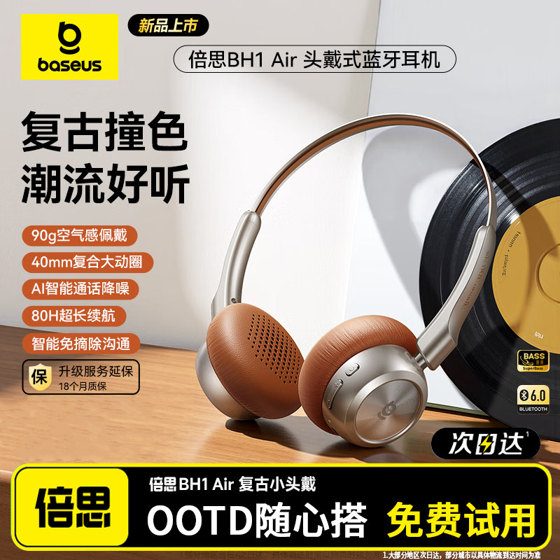 倍思BH1 Air复古耳机头戴式无线蓝牙V6.0主动降噪时尚数码穿搭