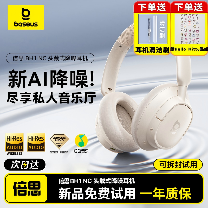 倍思BH1 NClite主动降噪蓝牙耳机头戴式无线双金标音质V6.0长续航
