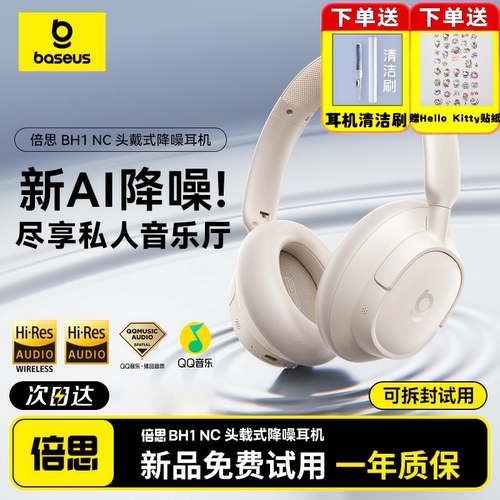 倍思BH1NClite头戴式蓝牙耳机