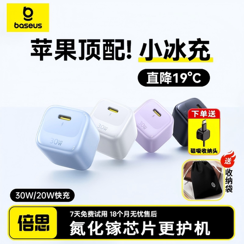 倍思30W氮化镓苹果充电器套装