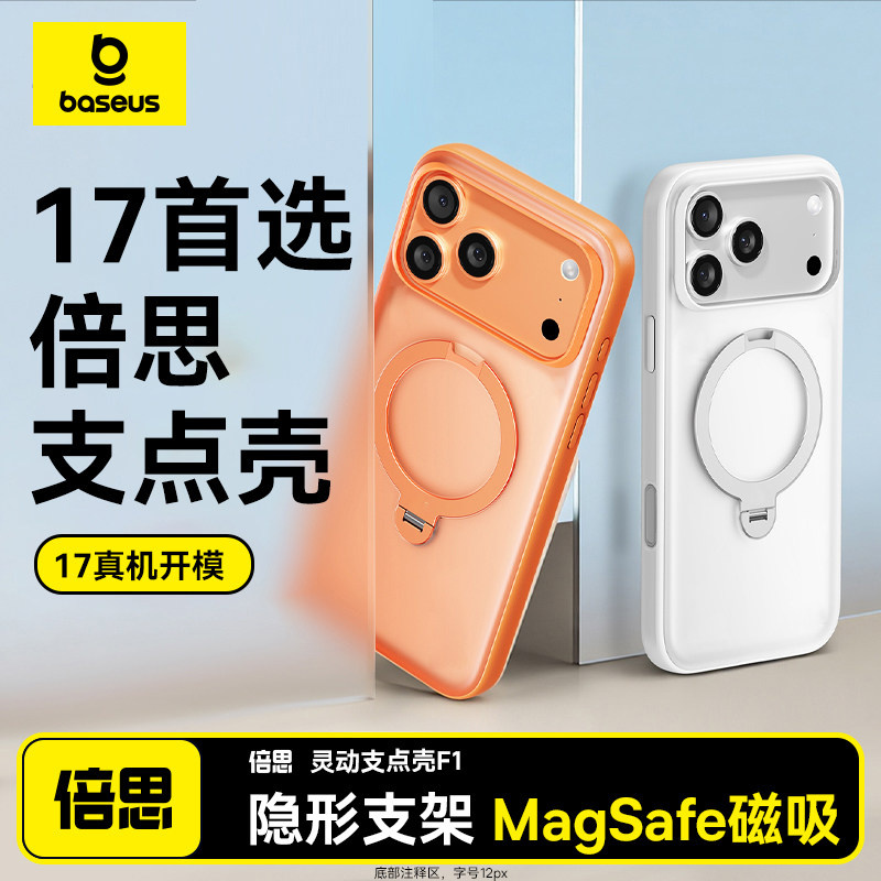 倍思适用iphone17promax手机壳