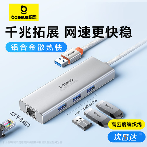 倍思网线转接口USB拓展坞