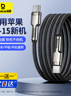 倍思适用苹果iPhone17promax数据线usbc双typec充电器线100w快充笔记本电脑平板ipad手机ctoc口车载充电16线